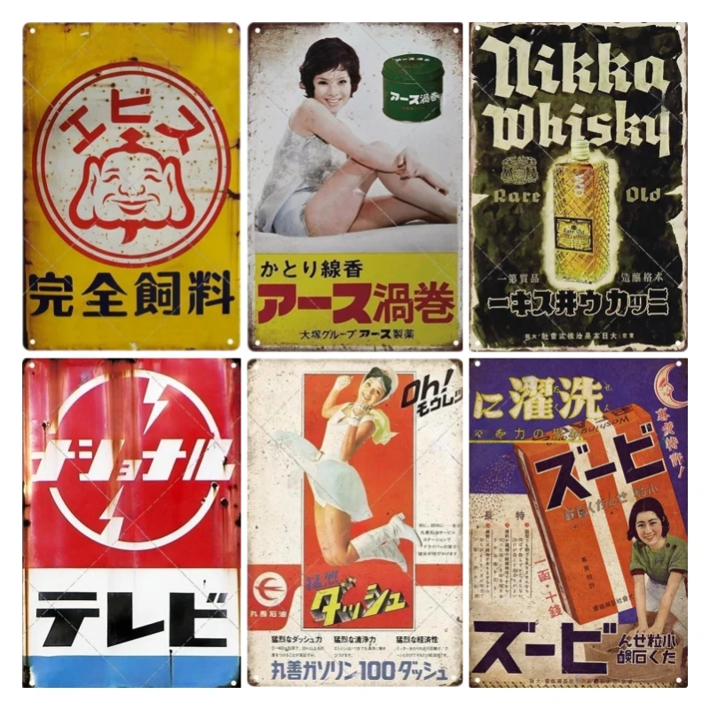 Sewing Custom - Tin bord Japanse stijl merk vintage